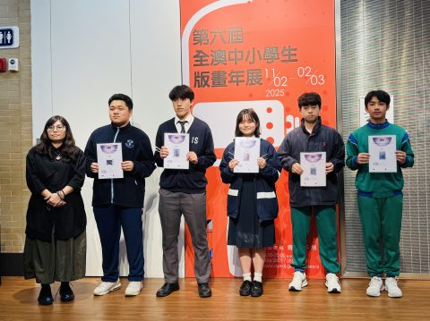 第六屆全澳中小學生版畫年展 - 1